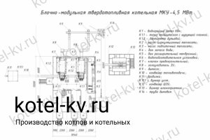Чертежи блочно модульной котельной 4.5 МВт без ГВС