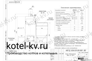 Чертеж пеллетного котла 0.3 МВт